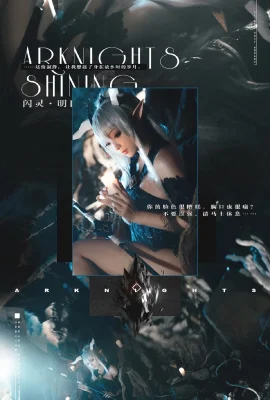 Arknights Silent Midnight – The Shining @ Zao Cake – Điều trị bệnh Shimono bị bỏ rơi (10 ảnh)