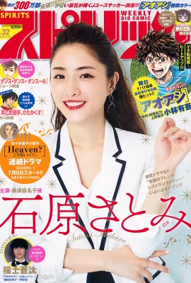 Satomi Ishihara (Big Comic Spirits) 2019 No.32 (Satomi Ishihara) (19 Ảnh)