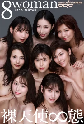 裸神(Photobook) 8woman Next Stage – Ngày dài nhất của 8 người phụ nữ (507 Ảnh)