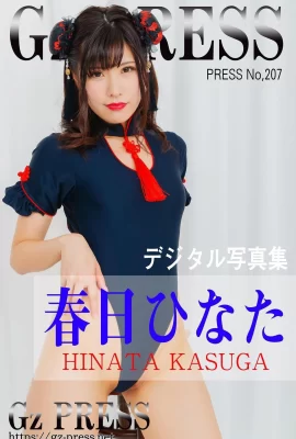 Kasuga Hinata (Kasuga Hinata) Gz PRESS Bộ sưu tập ảnh số 207 (407 Ảnh)