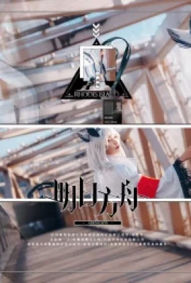 Cú mặt trắng của Tomorrow's Ark @清_seiko (9 ảnh)