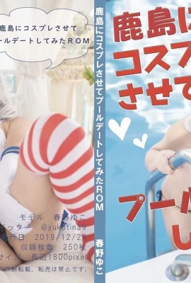 (Học ​​viện Yuko Yuko (Haruno Yuko)) ROM nơi tôi cosplay với Shikashima và hẹn hò ở bể bơi