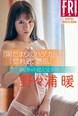 Hidamari no hadaka & Fall in love, Làn da bóng loáng Khoả thân dưới ánh nắng & Đang yêu, Làn da bóng loáng (129 Ảnh)