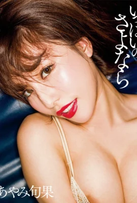 Bộ sưu tập ảnh Ayami Shunka Bộ sưu tập ảnh nữ diễn viên SEXY Asa Gei (91 ảnh)