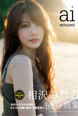 Minami Aizawa(Ảnh)”Album ảnh đầu tiên” (110 ảnh)