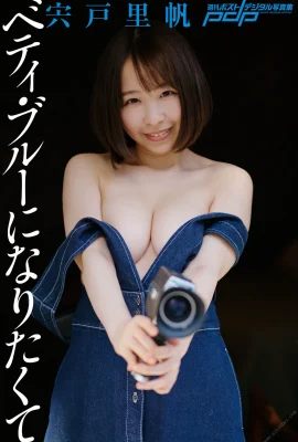 Riho Shishido (Đăng ảnh kỹ thuật số) Riho Shishido – Tôi muốn trở thành Betty Blue (174 Ảnh)