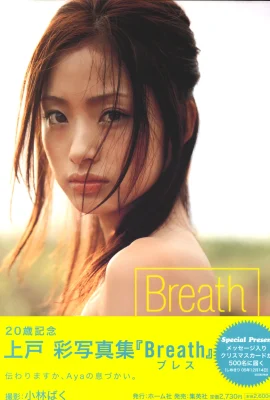 Aya Ueto – Hơi thở (133 ảnh)