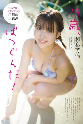 (Izumi Yoshirei) Cô gái Sakura trắng trẻo, dịu dàng, tươi tắn, dễ thương, ngọt ngào và có dáng người ngon lành (9 Ảnh)