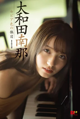 Nanna Owada (Photobook) EX bộ sưu tập ảnh kỹ thuật số phổ biến: 19 “Kỳ nghỉ Sepia” (347 Ảnh)