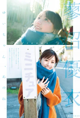 (Tatenuma Yui) Cô gái Sakura có nụ cười ngọt ngào không thể ngăn cản và thân hình nóng bỏng (11 Ảnh)