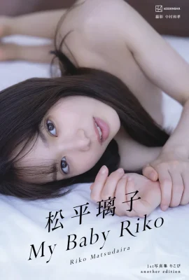 Bộ sưu tập ảnh Riko Matsudaira Phiên bản khác My Baby Riko (93 Ảnh)