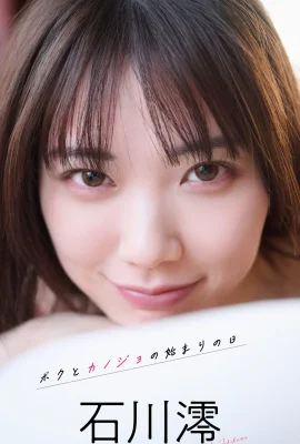 Mio Ishikawa[Ảnh]《Ngày tôi và bạn gái bắt đầu》 (375 Ảnh)