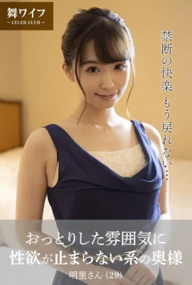 Haru Ogawa[Bộ sưu tập ảnh chính thức của Mai Wife]– Một quý cô có khí chất dịu dàng và ham muốn tình dục không thể cưỡng lại (54 Ảnh)