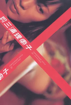 Miura Rieko (album ảnh) (hàng tháng Chris リーズ 061) – Hàng tháng 061 (79 ảnh)
