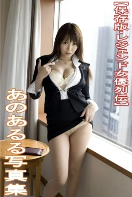 Anaruru (Photobook) Nữ diễn viên huyền thoại huyền thoại Bộ sưu tập ảnh kỹ thuật số (109 ảnh)
