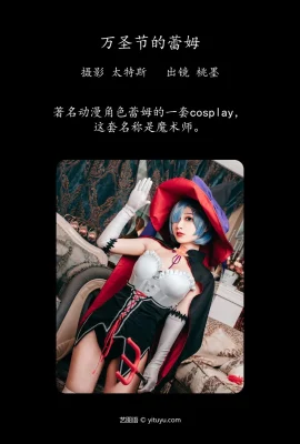 Rem Taomo Young Master cho Halloween