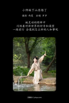 Chị Junior đã xuống núi để huấn luyện Qiu Yisheng