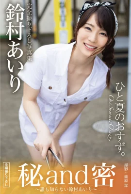 Bí mật: Suzumura Airi, Bộ sưu tập ảnh Gravure (32 ảnh)