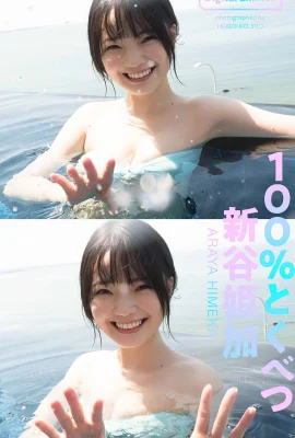(Shintani Hikaru) Nụ cười ngọt ngào của tôi đang yêu từ cái nhìn đầu tiên! Nó không thể chịu đựng được (22 ảnh)