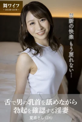[Mai vợ Bộ sưu tập ảnh chính thức]Tanaka Nanami – Một người vợ dâm dục kiểm tra sự cương cứng của cô ấy trong khi liếm núm vú của một người đàn ông bằng lưỡi của cô ấy (49 bức ảnh)