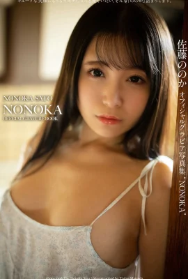 (Sato のか) Bộ ngực tròn và đẹp là những điểm nổi bật và có đầy đủ lực